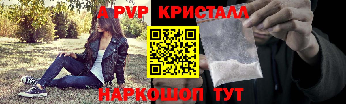 Alfa_PVP Crystall Новый Уренгой