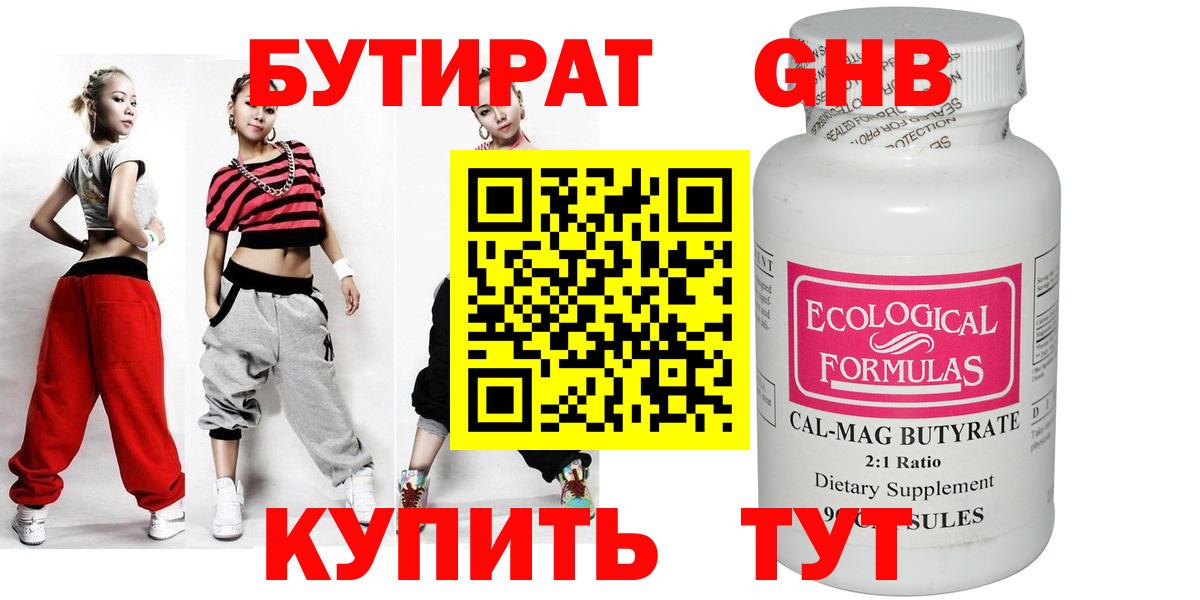 Новый Уренгой  БУТИРАТ  Вход с VPN  Бутират бутик 