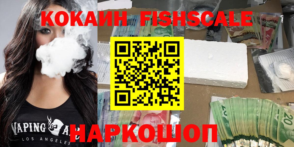 Cocaine 97%  Вход с VPN  COCAIN  Новый Уренгой  КОКАИН FishScale 