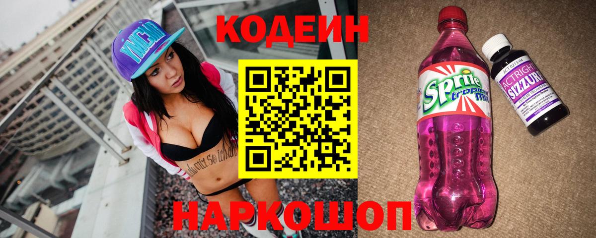 Новый Уренгой  Codein Purple Drank  Вход с VPN  Codein Purple Drank 