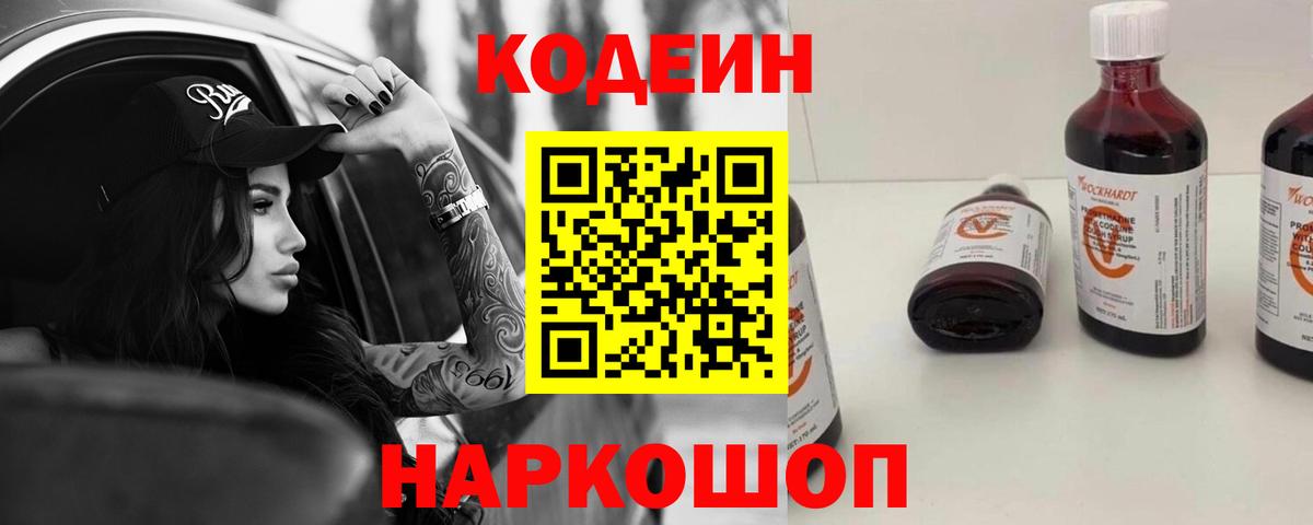 Кодеиновый сироп Lean Purple Drank Новый Уренгой