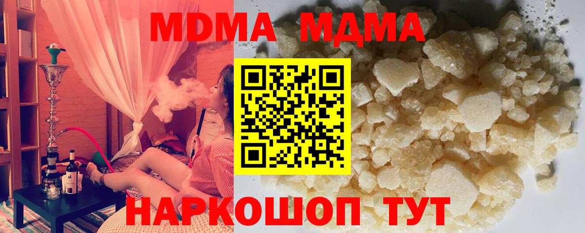 MDMA кристаллы  МДМА VHQ  Новый Уренгой  Вход с VPN 